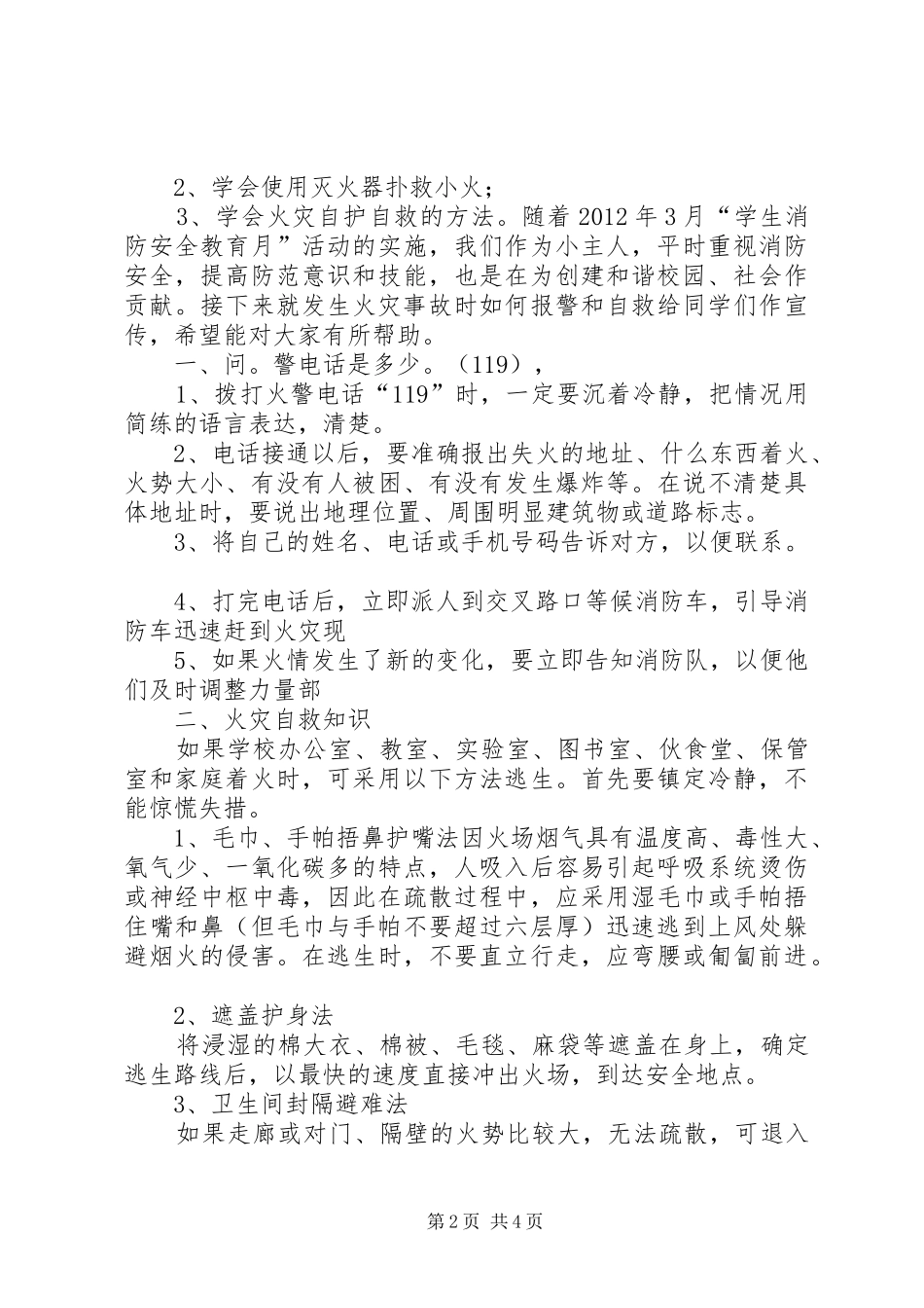 牛场镇中心校禁毒教育活动实施方案 _第2页
