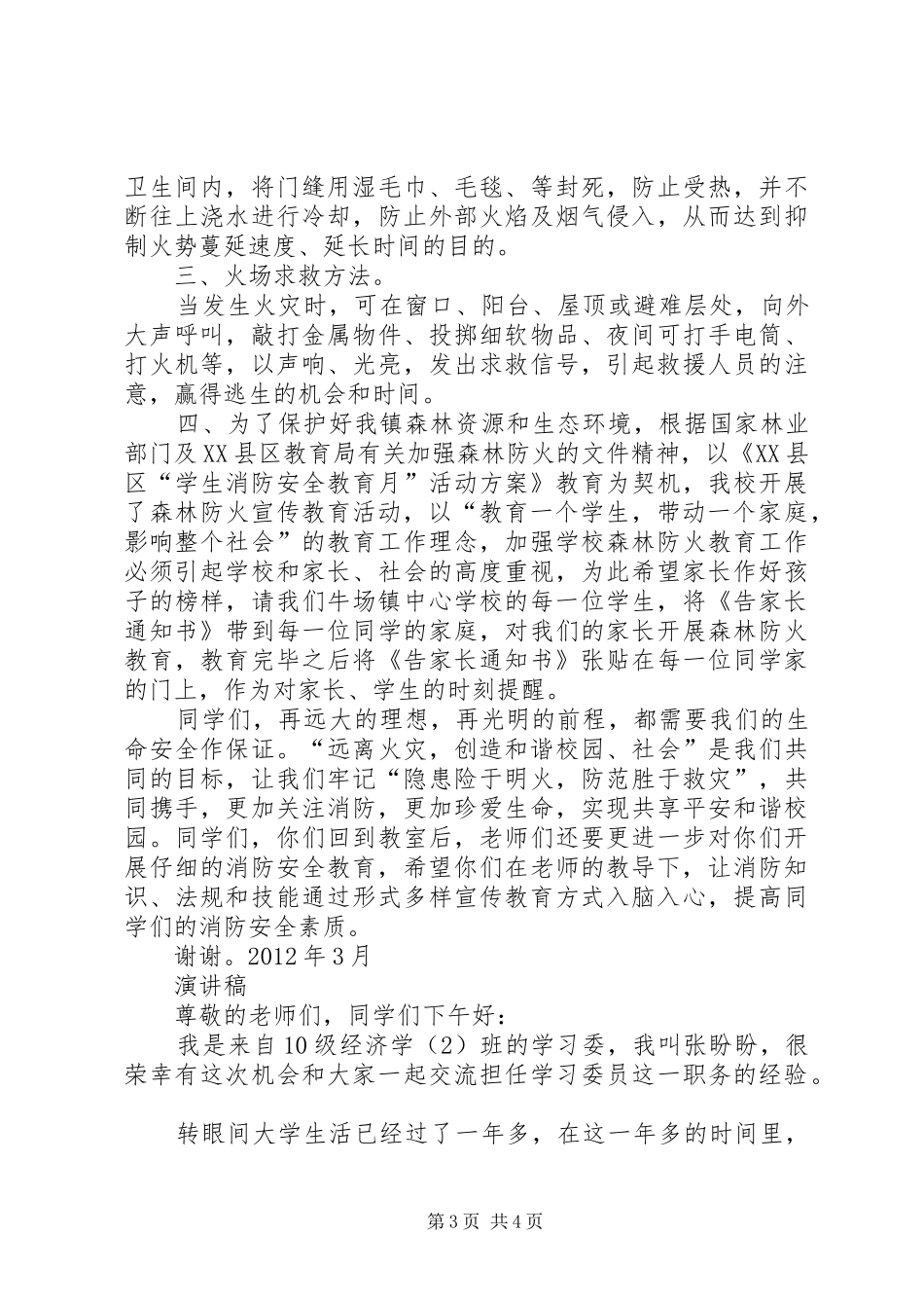 牛场镇中心校禁毒教育活动实施方案 _第3页
