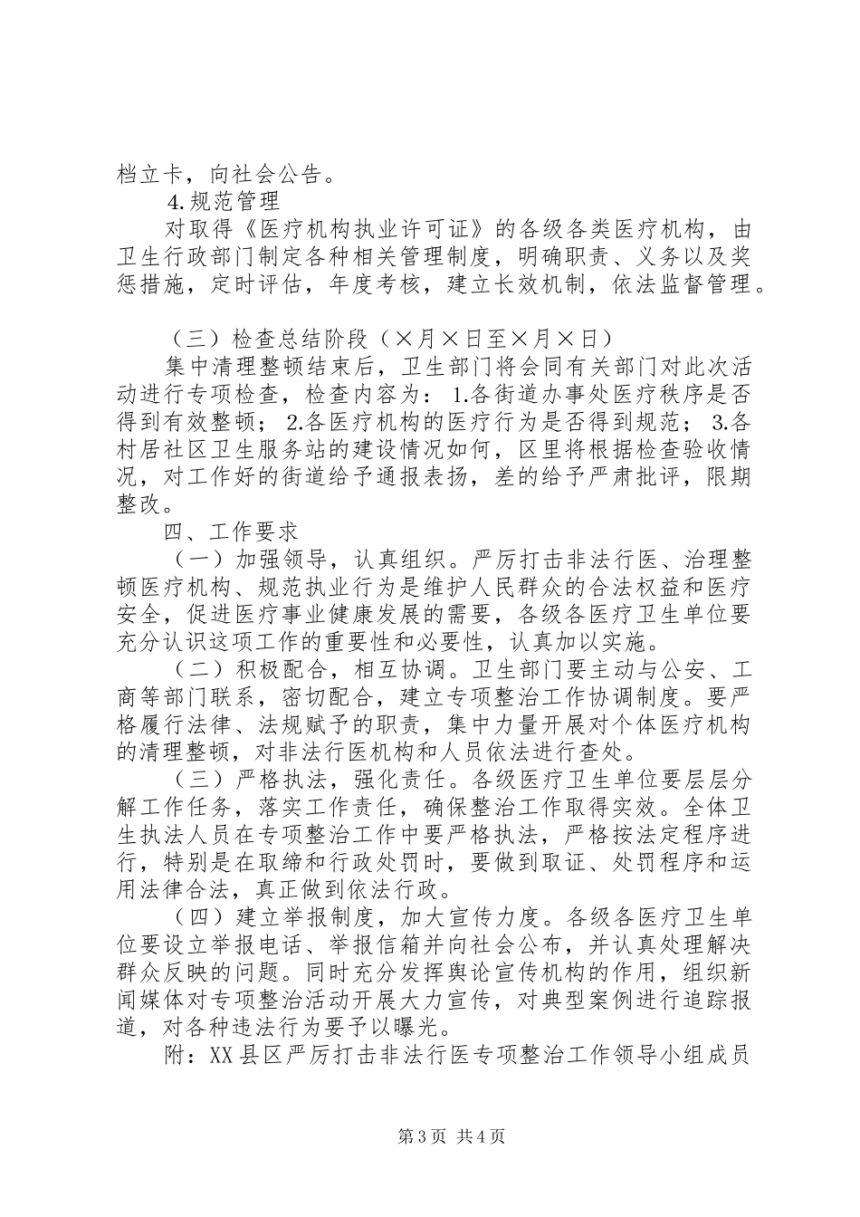 区卫生局严厉打击非法行医专项整治工作方案 _第3页