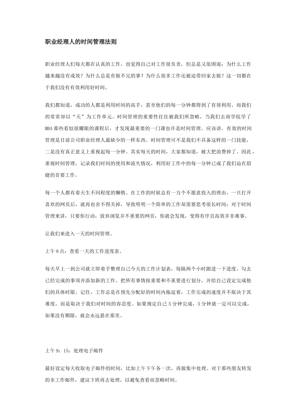 职业经理人的时间管理法则_第1页