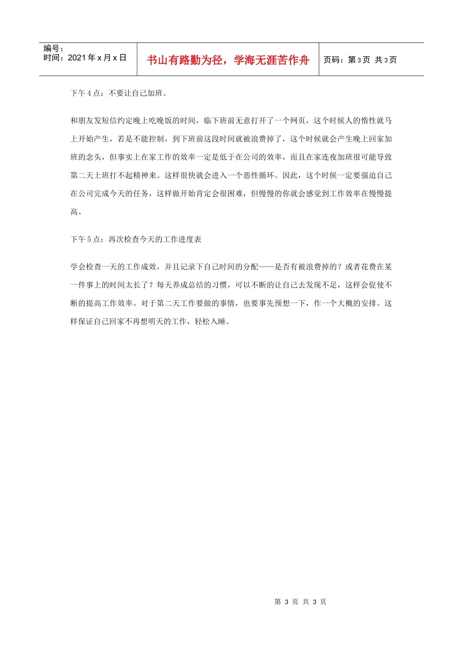 职业经理人的时间管理法则_第3页