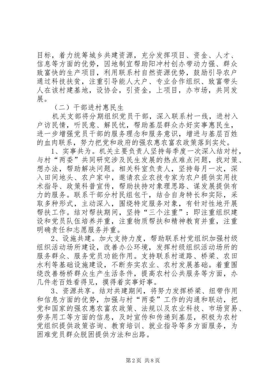 基层党组织结对共建方案4篇_第2页