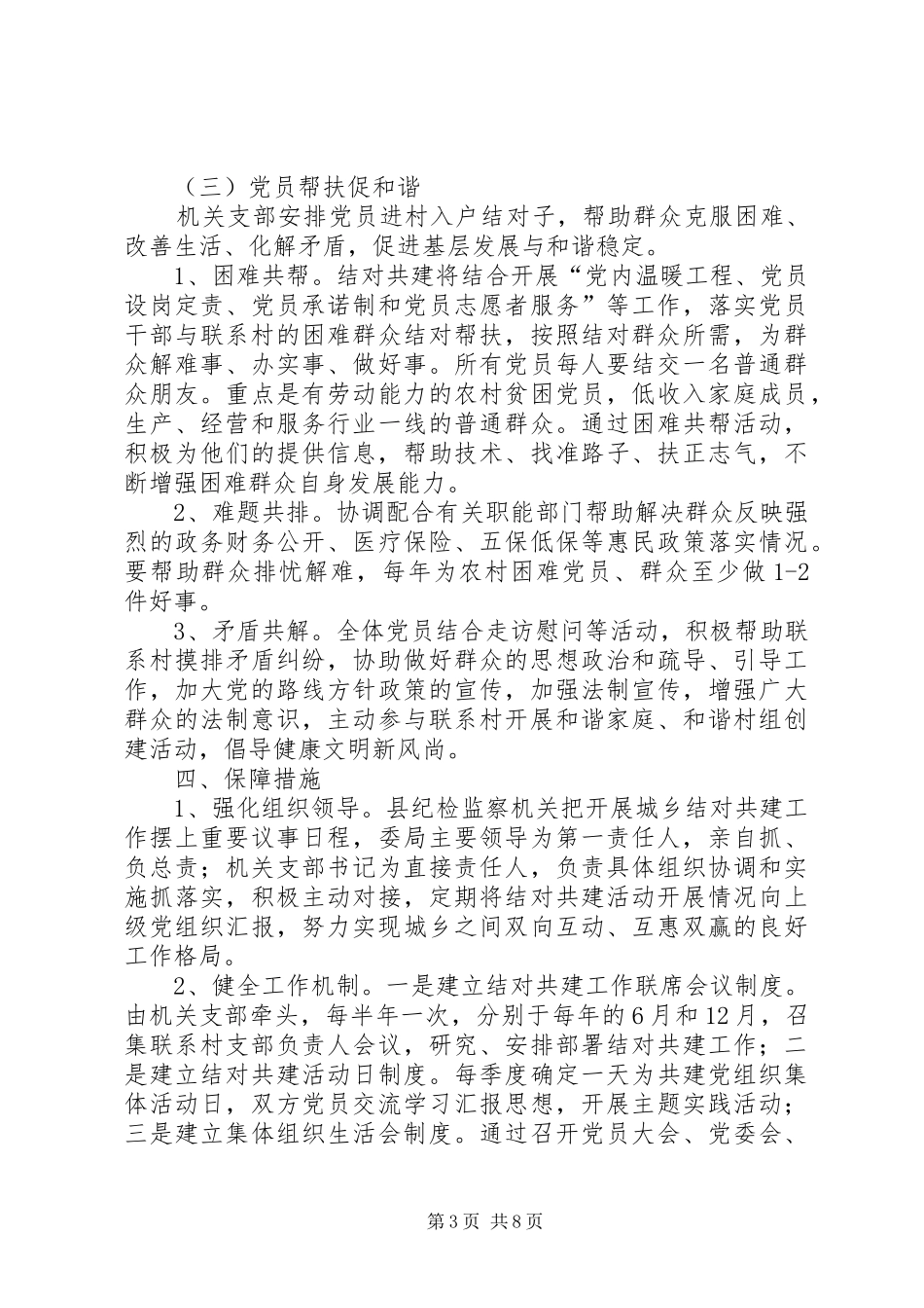 基层党组织结对共建方案4篇_第3页