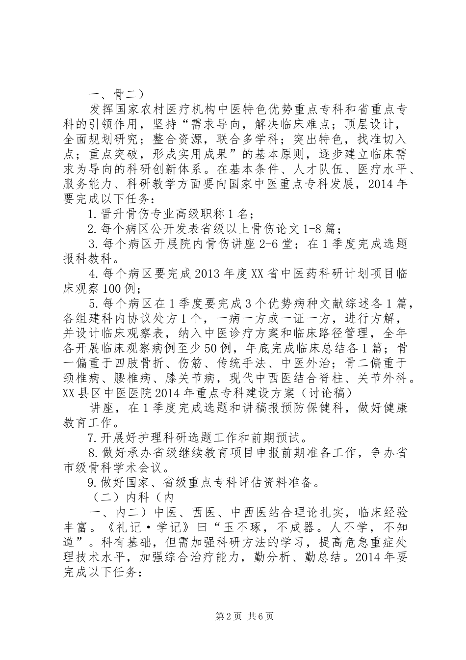 重点专科建设方案 _第2页