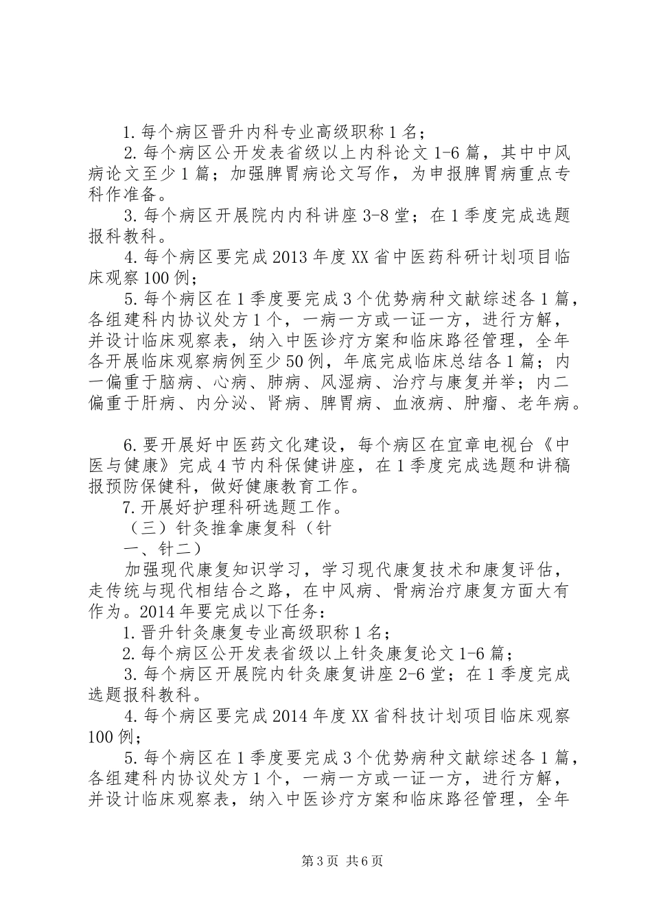 重点专科建设方案 _第3页