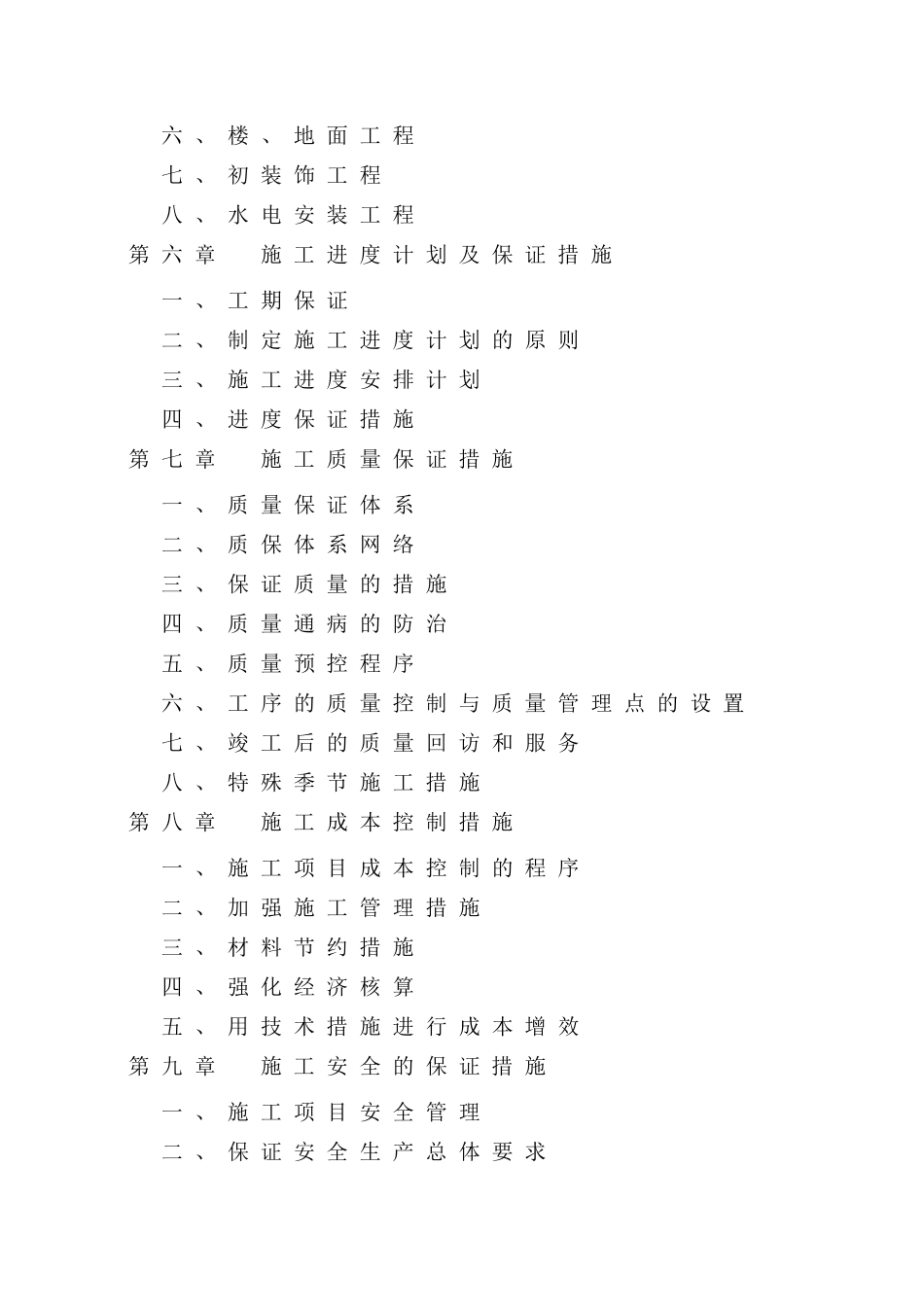 自流井安置房施工组织设计_第2页