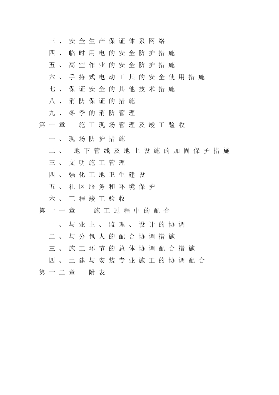 自流井安置房施工组织设计_第3页