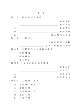 自流井安置房施工组织设计