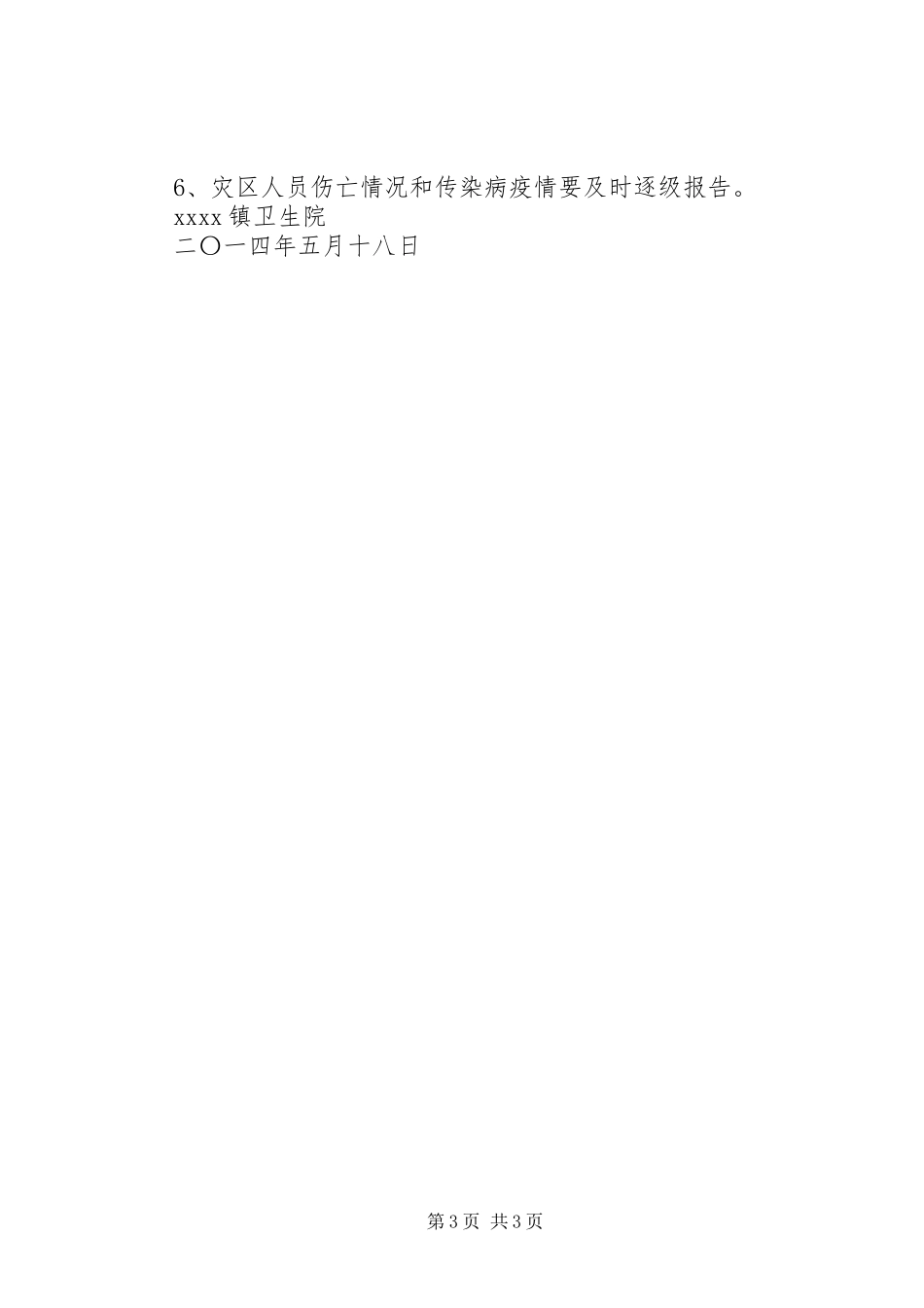 乡镇卫生院消防应急处置预案 _第3页