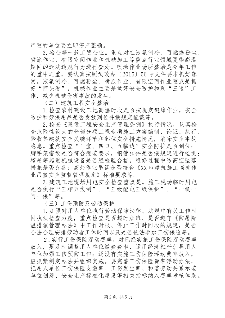 安全生产百日攻坚行动实施方案 _第2页