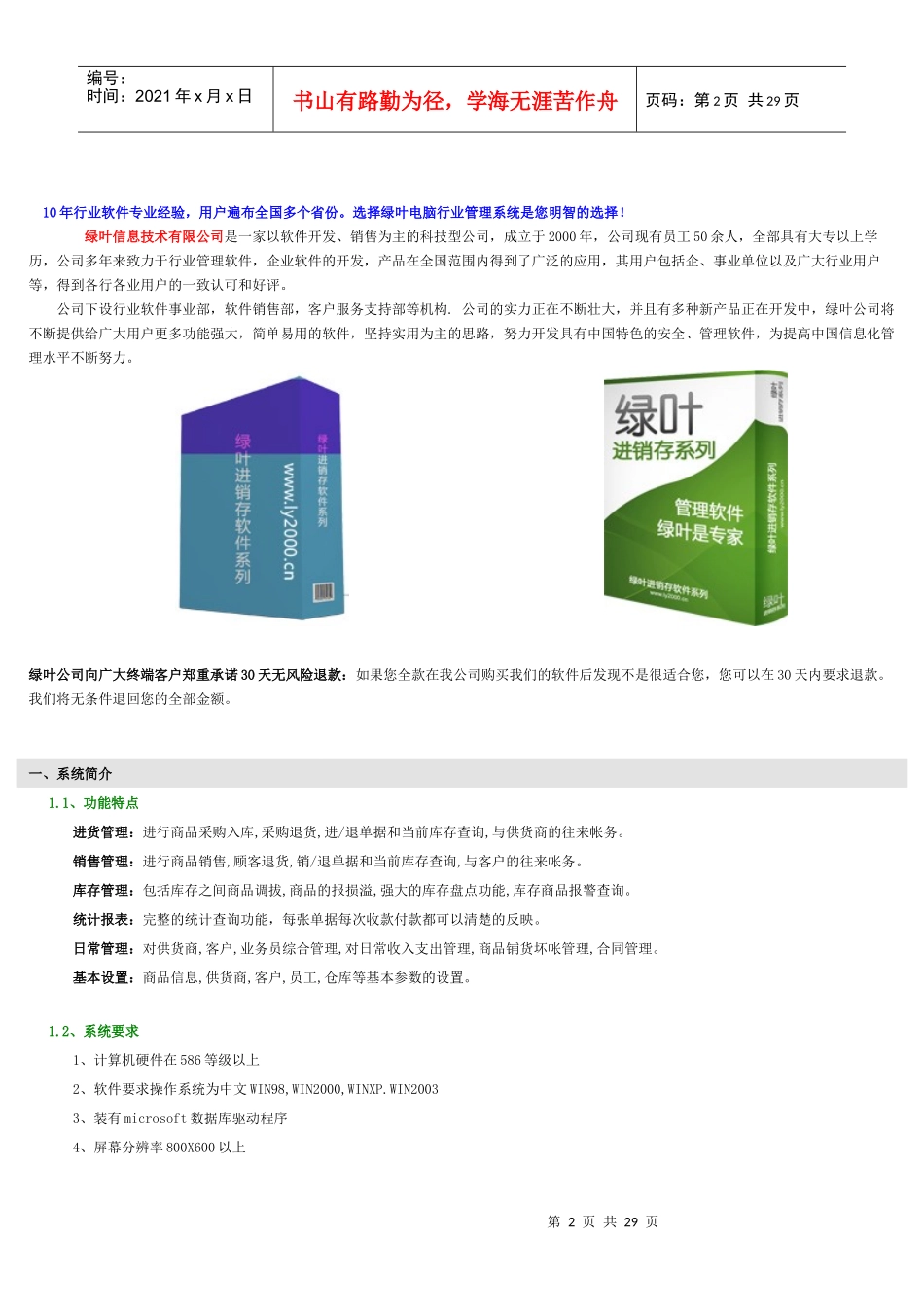 绿叶电脑行业管理系统使用手册_第2页