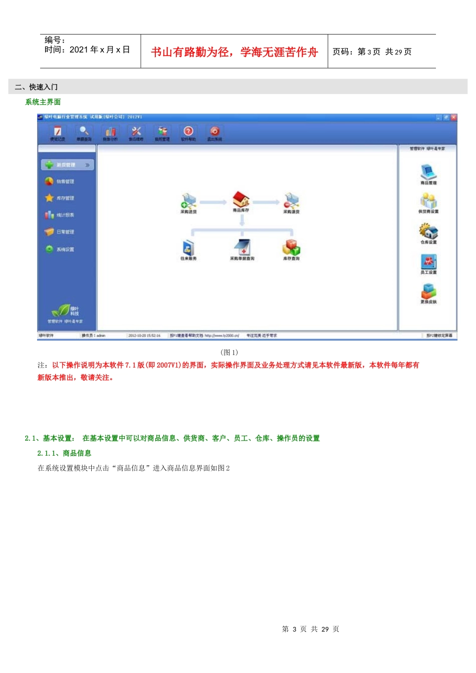 绿叶电脑行业管理系统使用手册_第3页