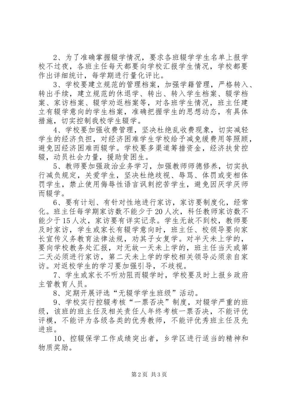 小学控辍保学方案 _第2页