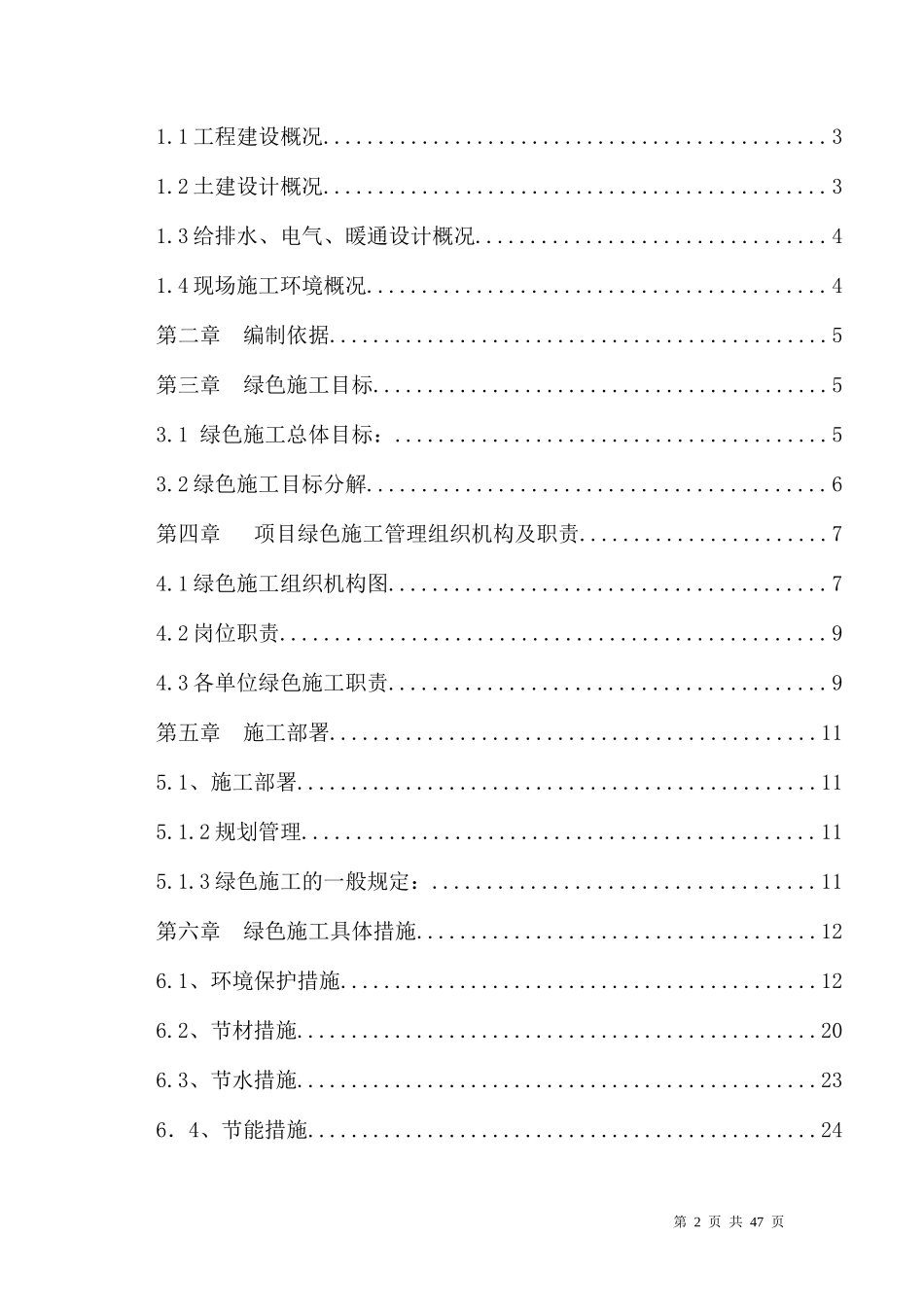 绿色施工组织设计_第2页