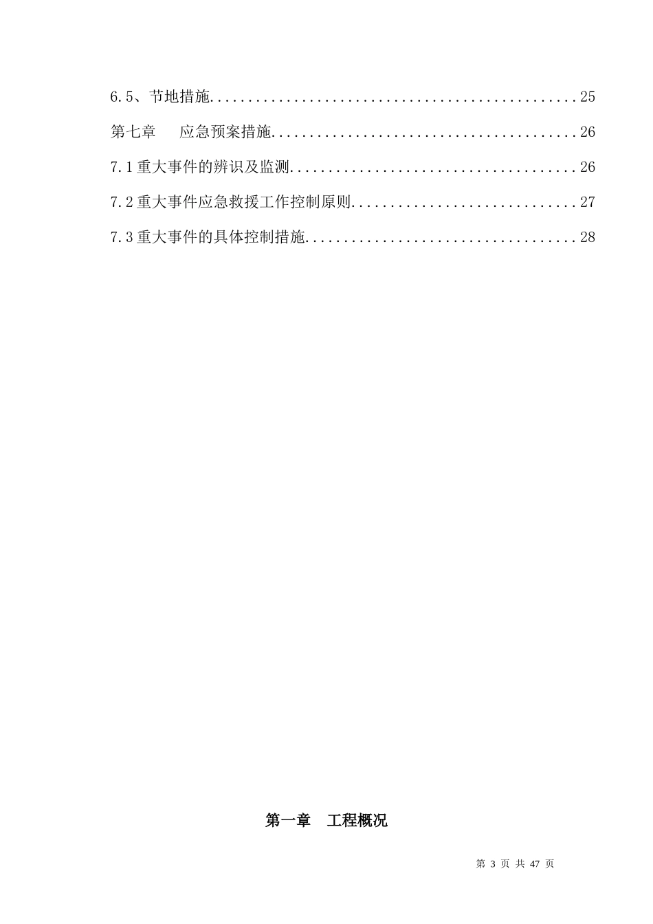 绿色施工组织设计_第3页