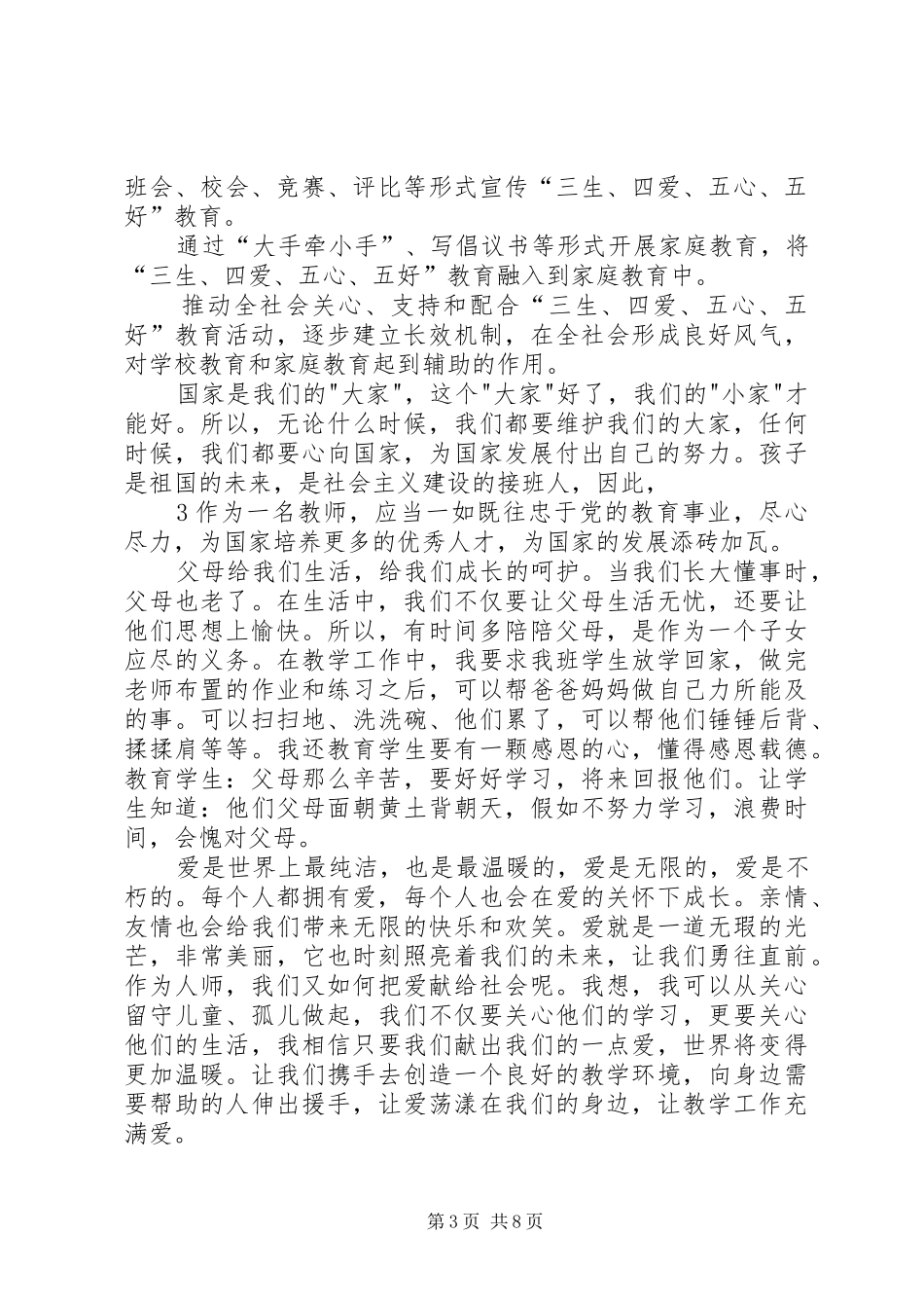三生、四爱、五心、五好”主题教育活动实施方案 _第3页