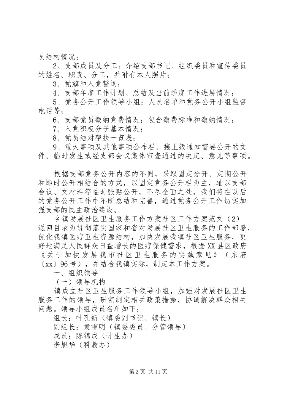 社区工作实施方案范文4篇_第2页