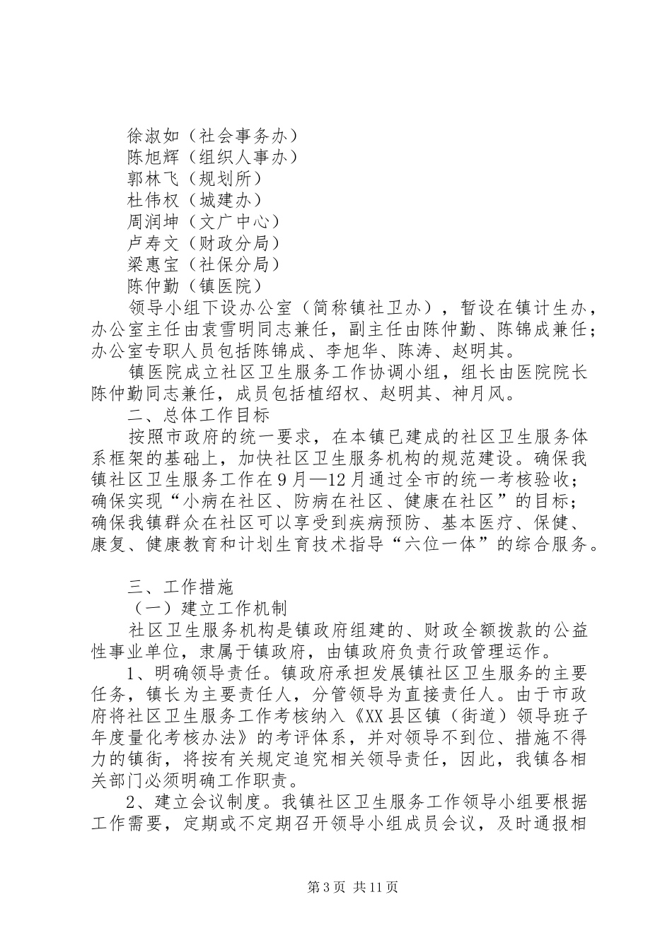 社区工作实施方案范文4篇_第3页