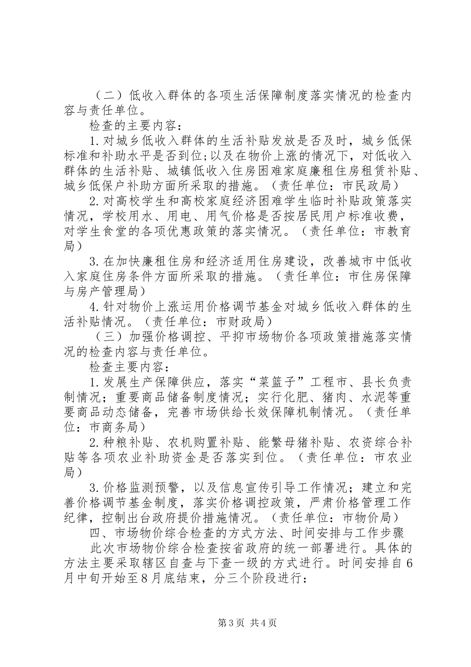 XX市打击旅游市场“四黑”综合整治工作总体实施方案 _第3页