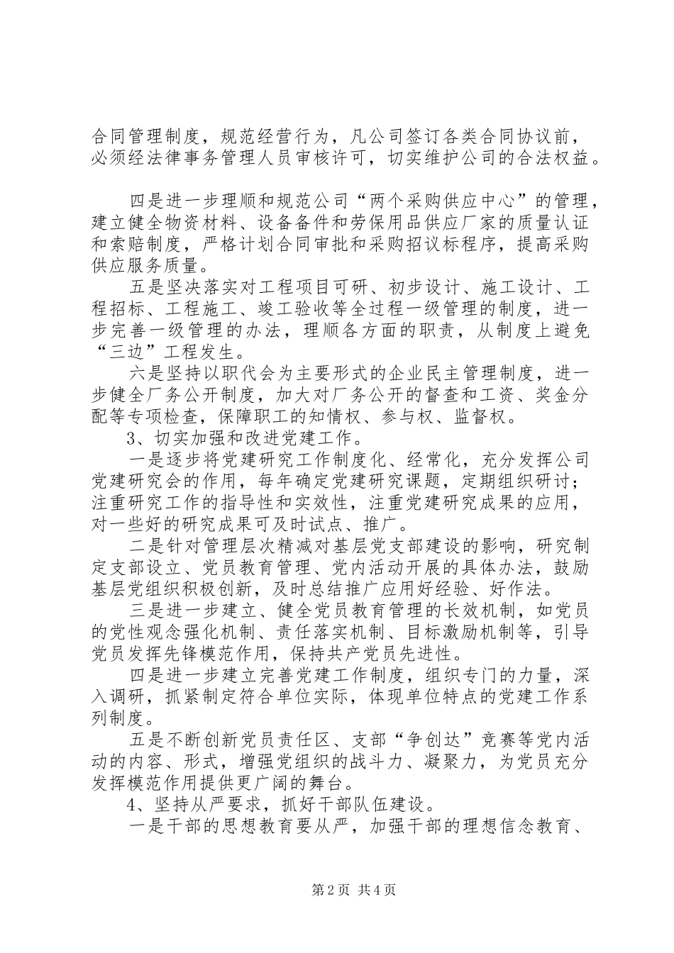 领导班子整改实施方案 _第2页