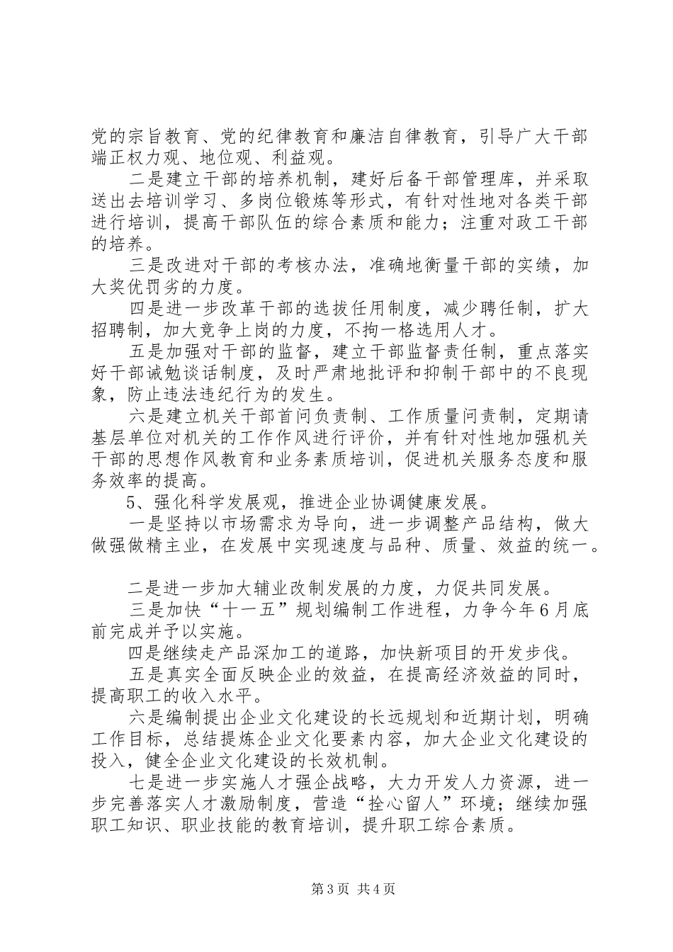 领导班子整改实施方案 _第3页