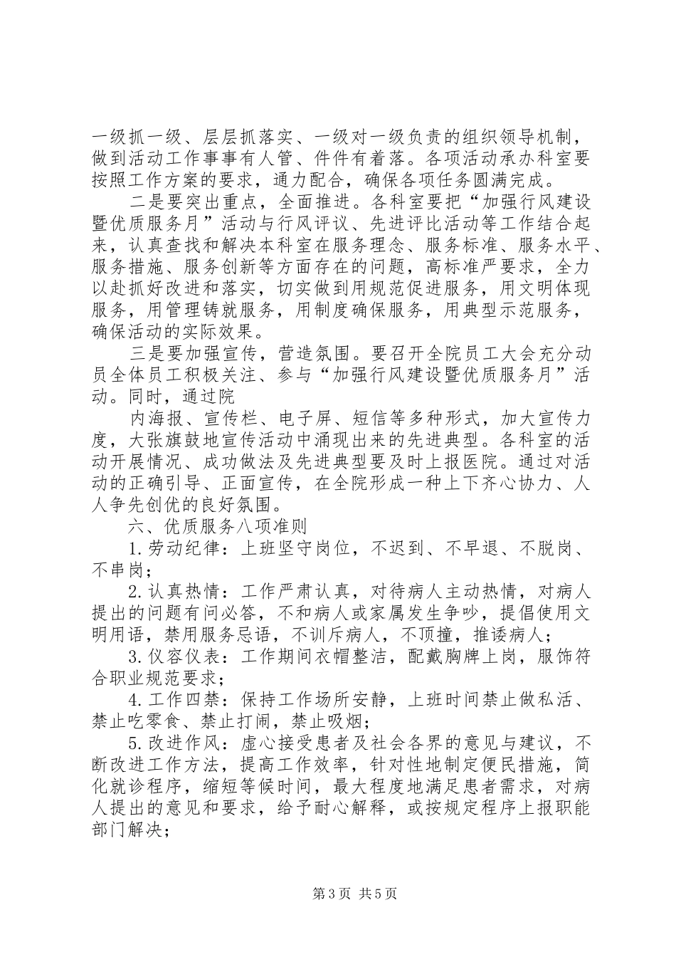中石化“优质服务月”活动实施方案 _第3页