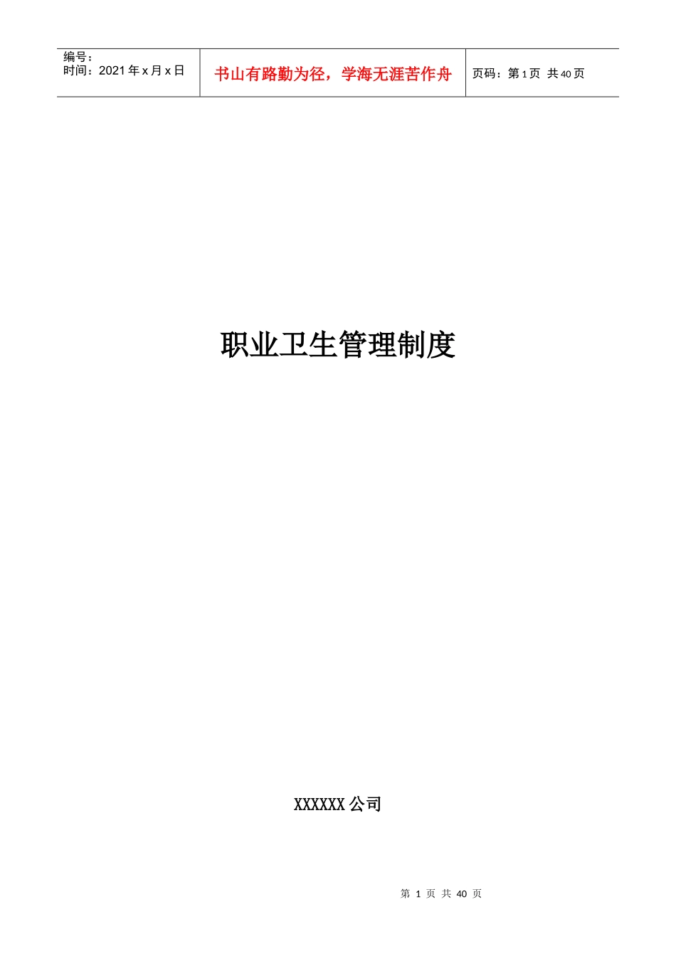 职业卫生相关管理制度13项_第1页