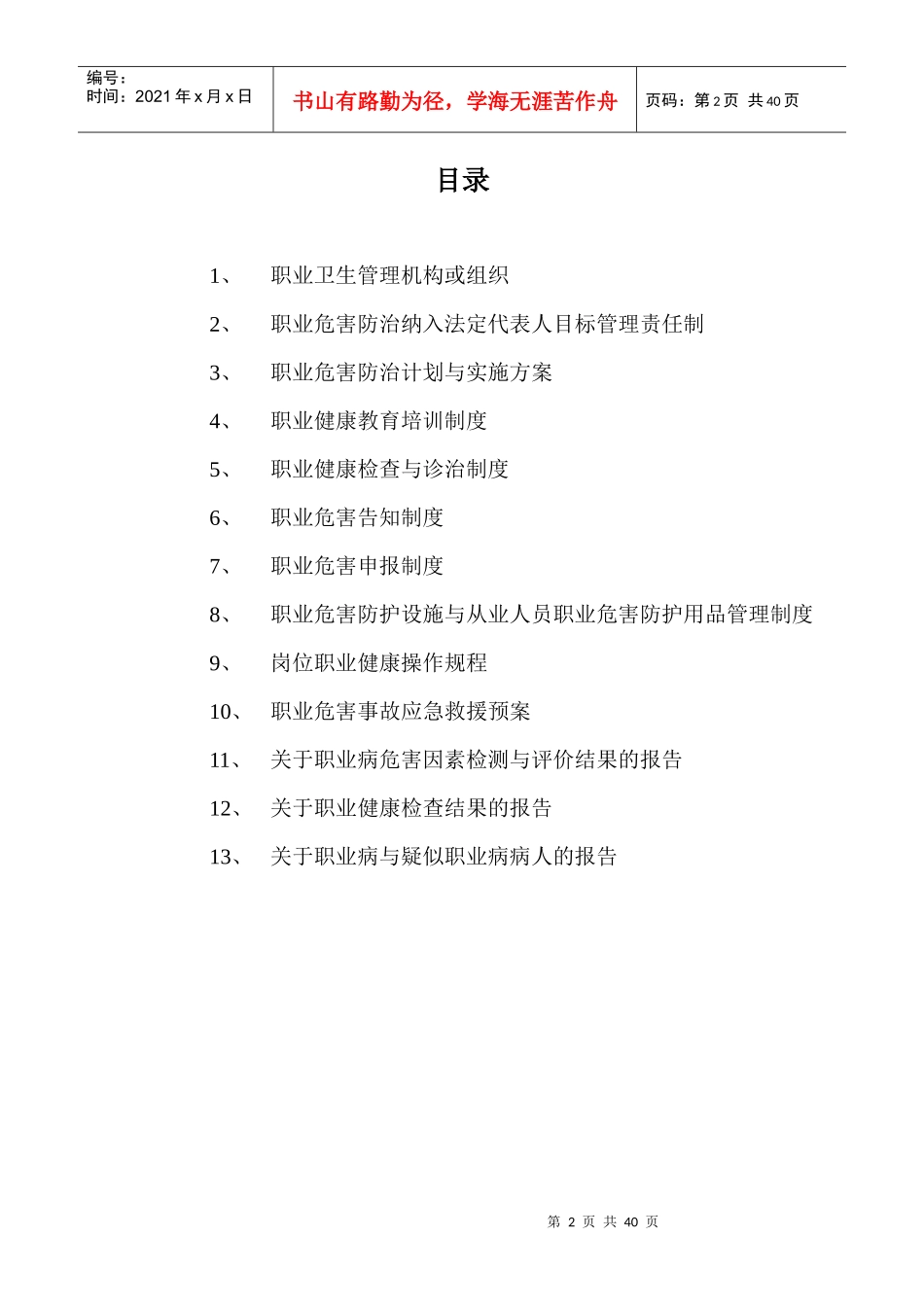 职业卫生相关管理制度13项_第2页