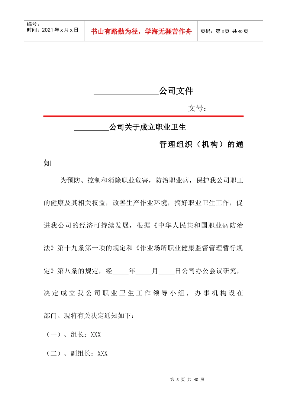 职业卫生相关管理制度13项_第3页