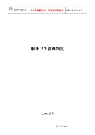 职业卫生相关管理制度13项