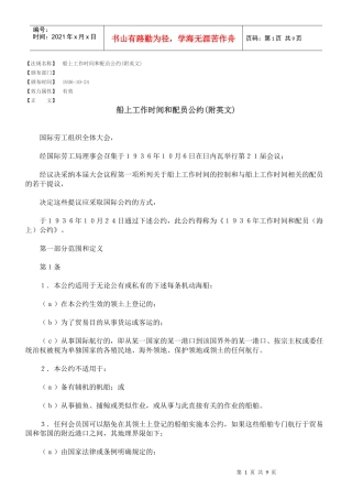 船上工作时间和配员公约(附英文)