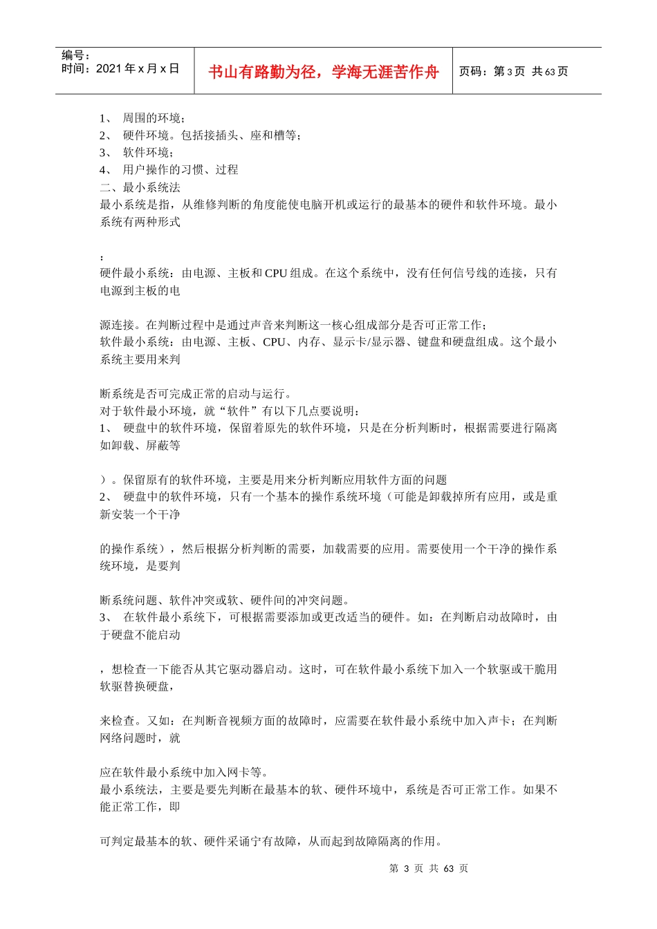 联想维修站的内部发行资料_第3页