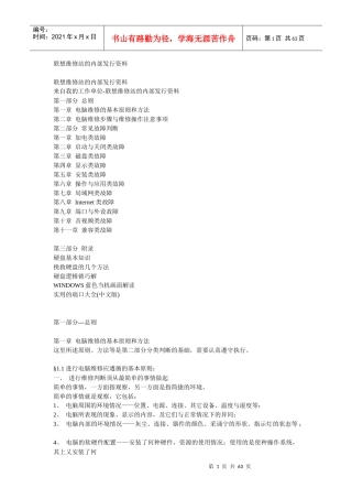 联想维修站的内部发行资料