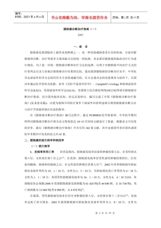 膀胱癌诊断治疗指南（一）
