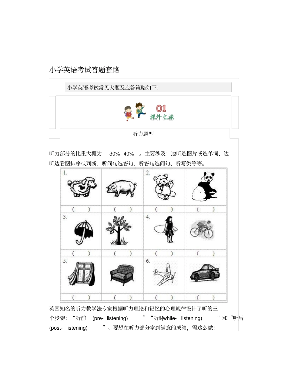 小学英语考试答题套路_第1页