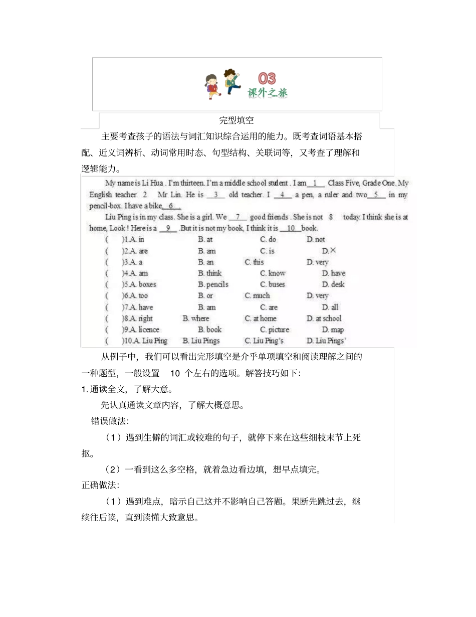 小学英语考试答题套路_第3页
