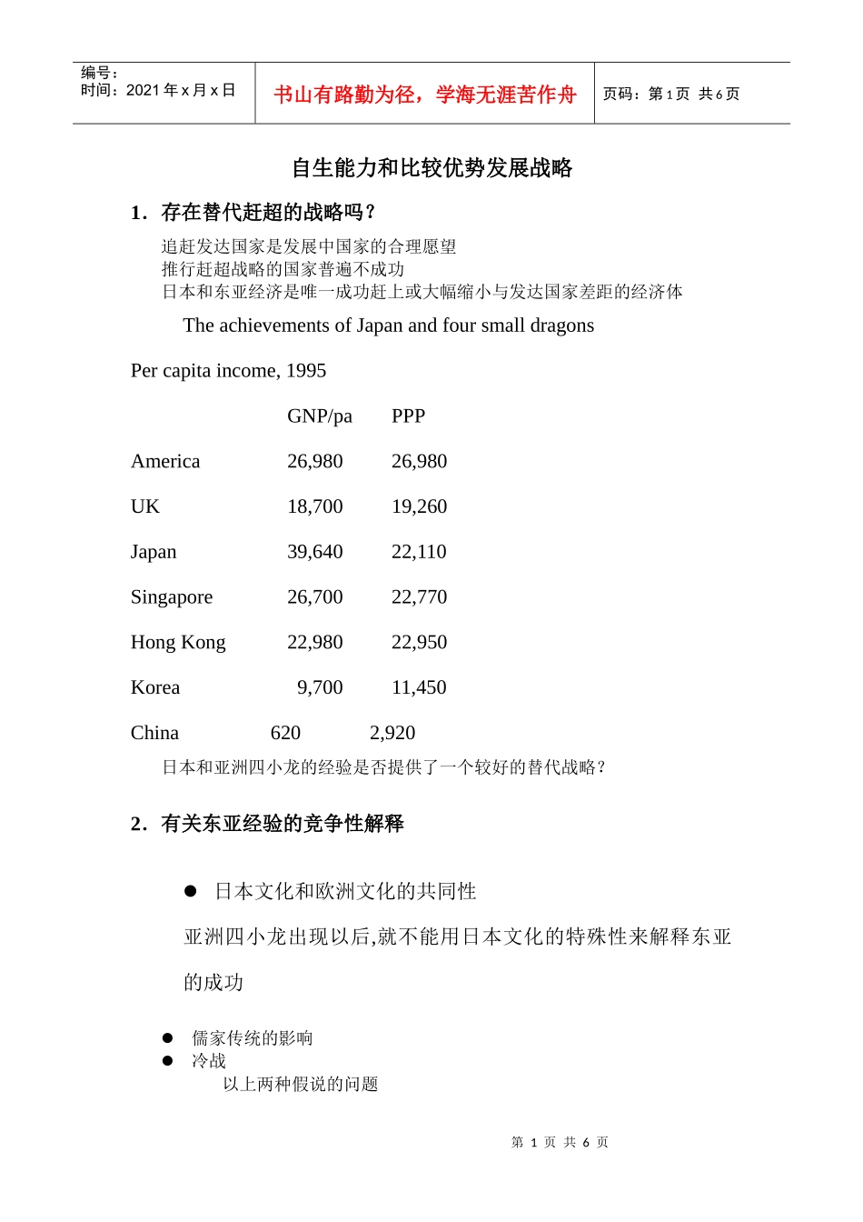 自生能力和比较优势发展战略_第1页