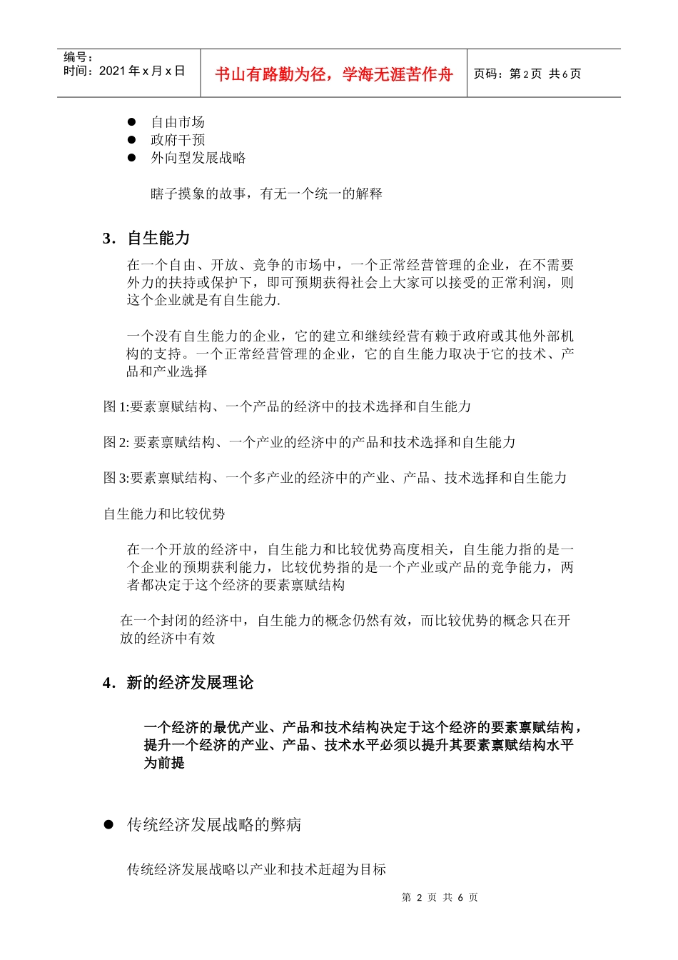 自生能力和比较优势发展战略_第2页