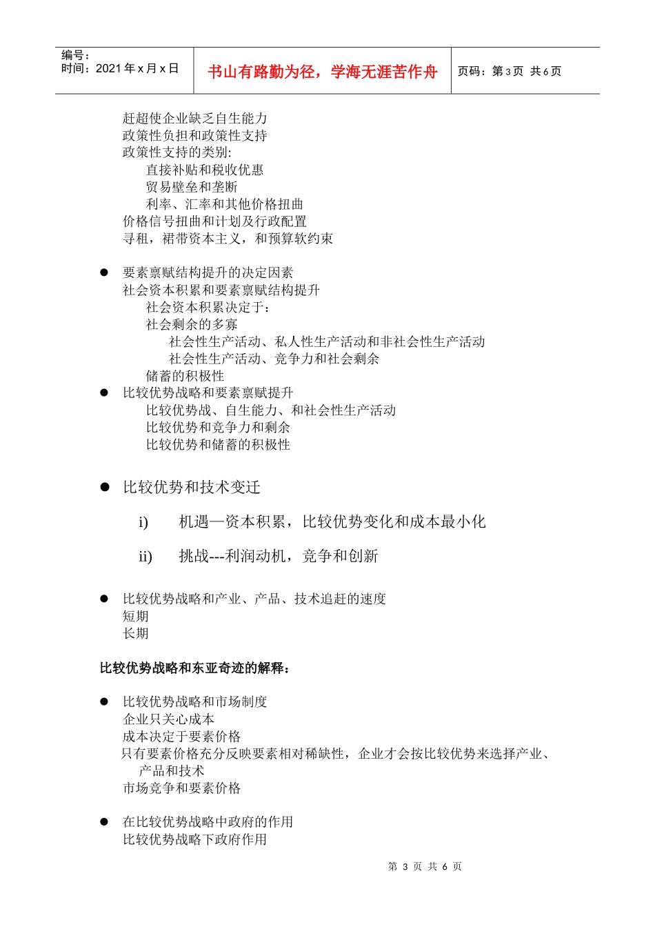 自生能力和比较优势发展战略_第3页