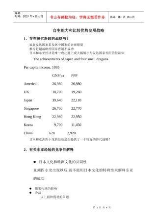 自生能力和比较优势发展战略