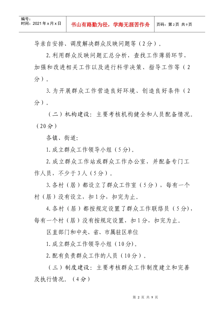 群众工作考核管理办法_第2页