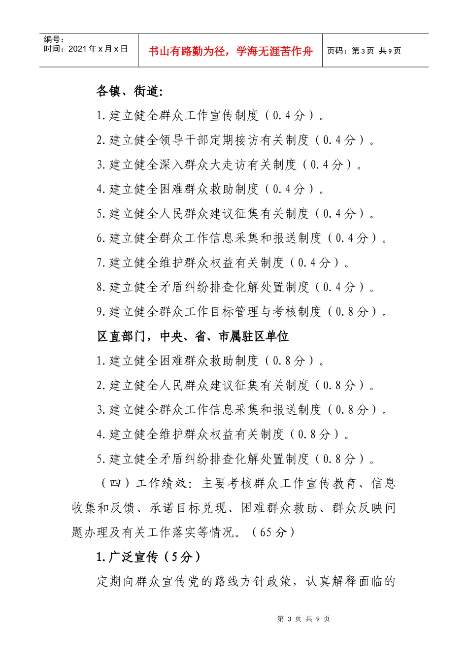 群众工作考核管理办法_第3页