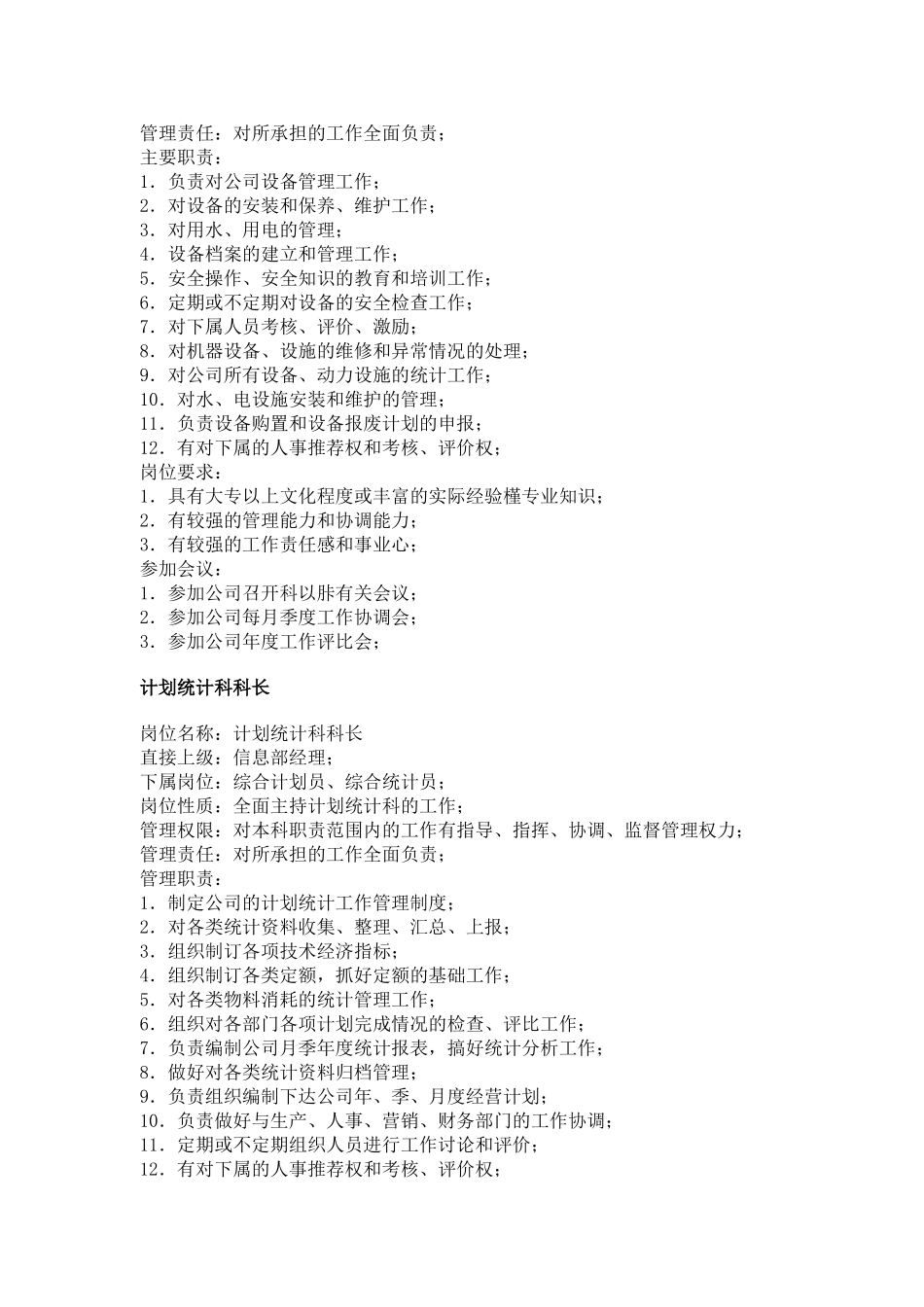 职务分析系统流程大全个_第3页