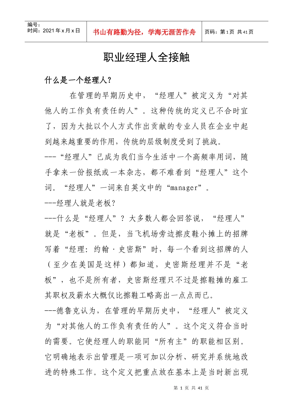职业经理人全接触(1)_第1页