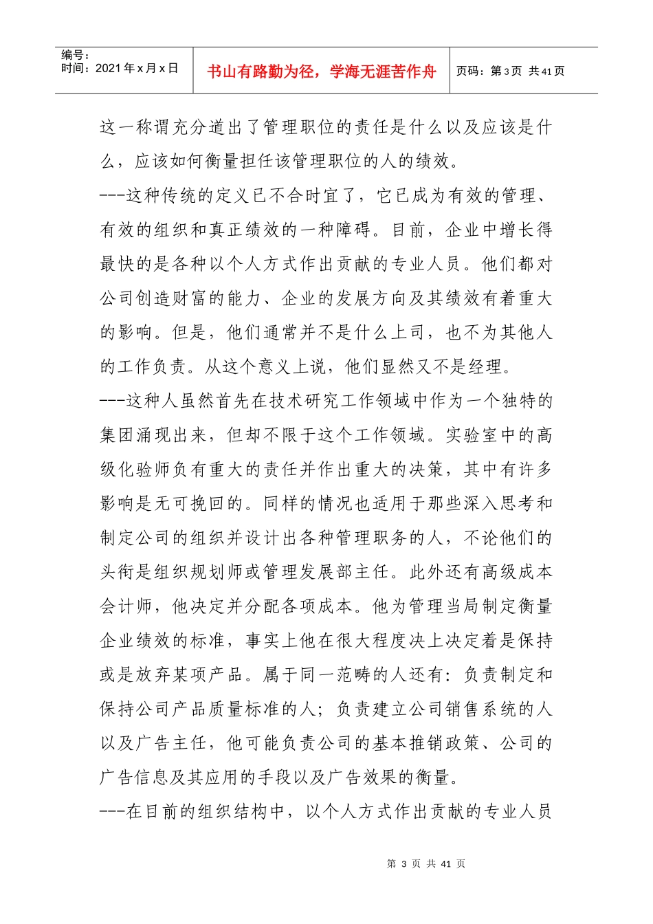 职业经理人全接触(1)_第3页