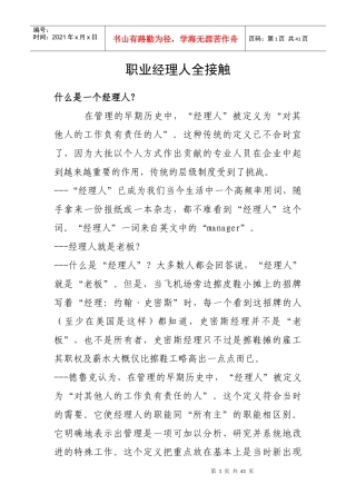 职业经理人全接触(1)