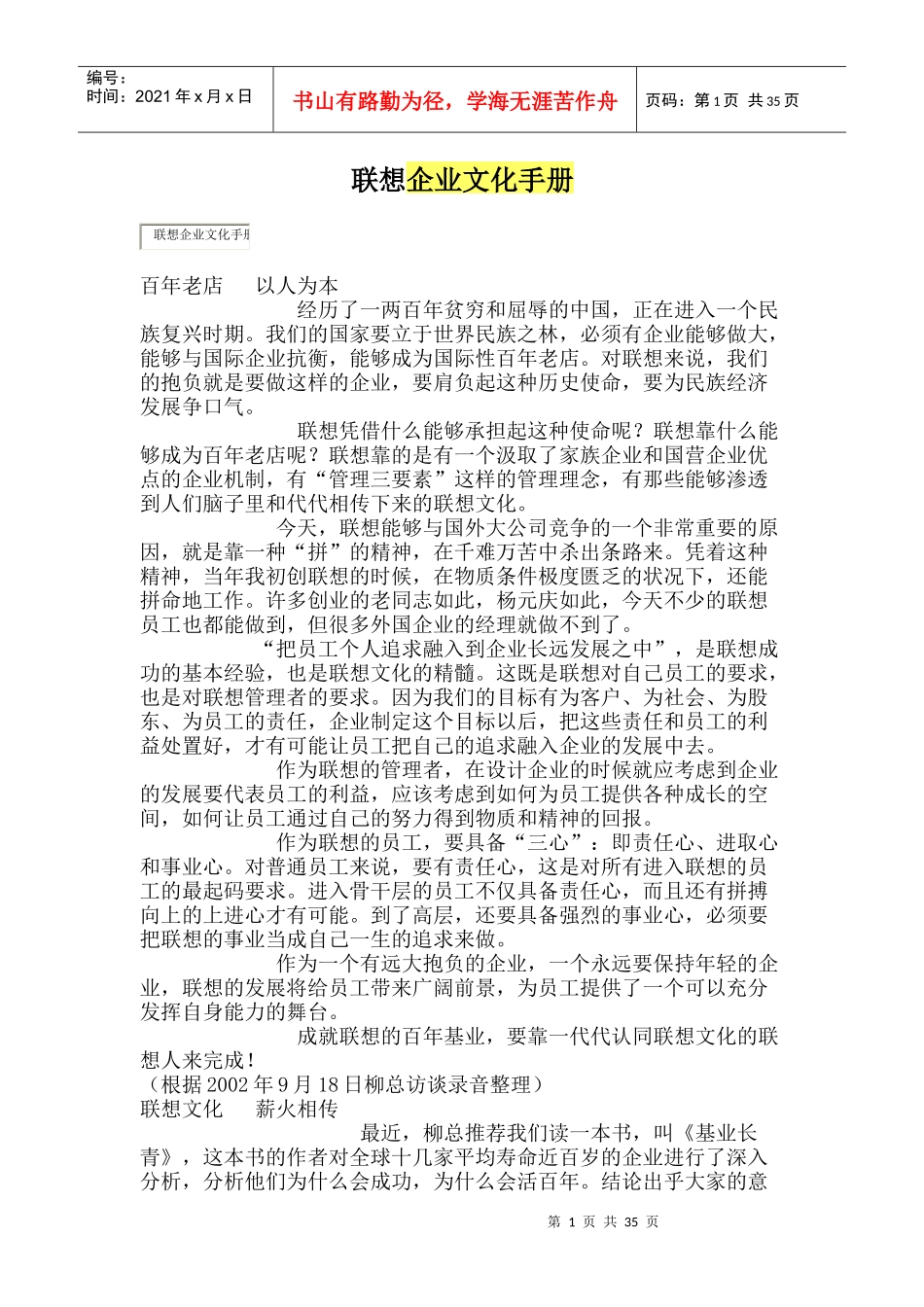 联想企业文化宣传手册_第1页