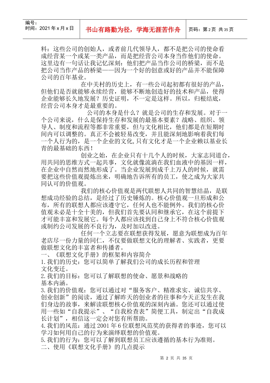 联想企业文化宣传手册_第2页