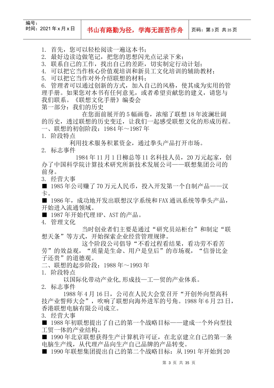 联想企业文化宣传手册_第3页