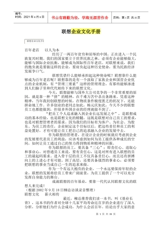 联想企业文化宣传手册